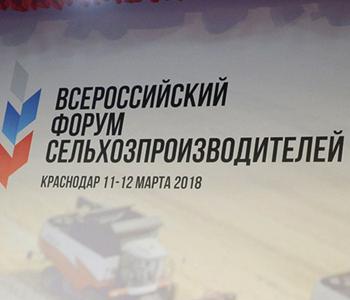 Перспективы развития отрасли растениеводства обсудили на форуме сельхозпроизводителей в Краснодаре