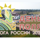 Успешно прошел восьмой ежегодный  «День поля Юга России 2021»