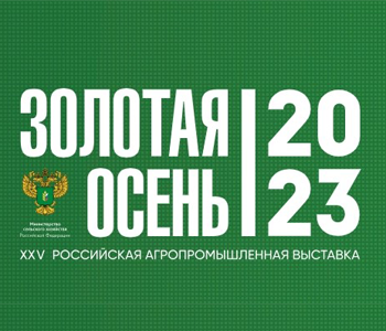 Анонс: форум по селекции и семеноводству «Русское поле» состоится 5-8 октября в рамках Российской агропромышленной выставки «Золотая осень - 2023»