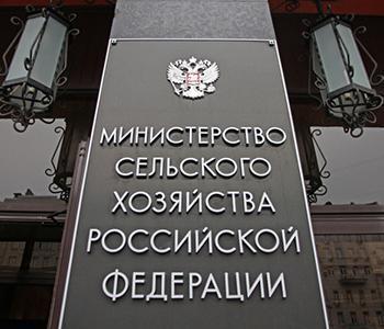 В Министерстве сельского хозяйства Российской Федерации прошло совещание по проекту ФЗ «О семеноводстве»