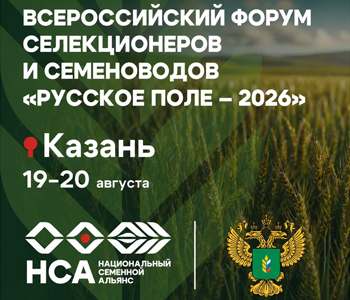 Открыта регистрация на Форум «Русское поле 2026»