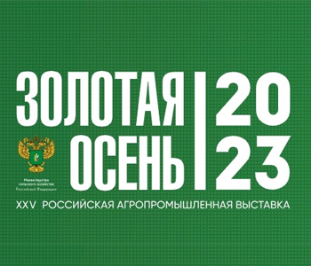 Форум по селекции и семеноводству «Русское поле» состоится 5-8 октября