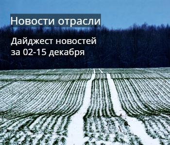 Еженедельный дайджест новостей отрасли