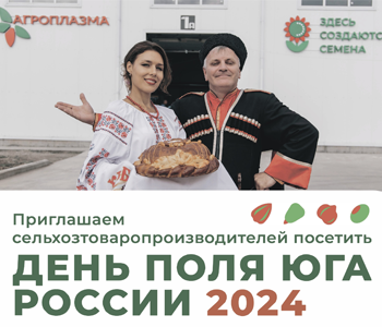 7 августа состоится 11-я аграрная выставка «День поля Юга России - 2024»