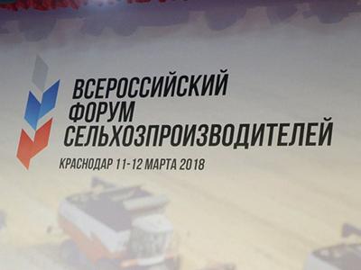 Ассоциация приняла участие во Всероссийском форуме сельхозпроизводителей