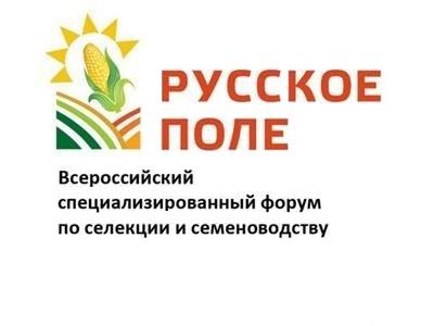 Осталась две недели до начала работы форума по селекции и семеноводству «Русское поле 2020»