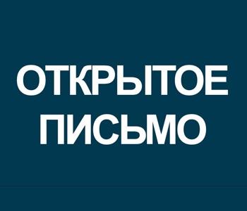 Открытое письмо НАПСКиП к отраслевым селекционно-семеноводческим союзам Российской Федерации